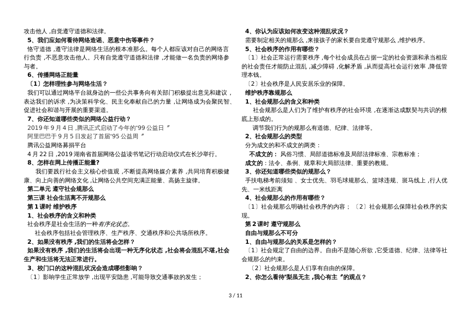 人教版八年级上册 道德与法治知识点汇总_第3页