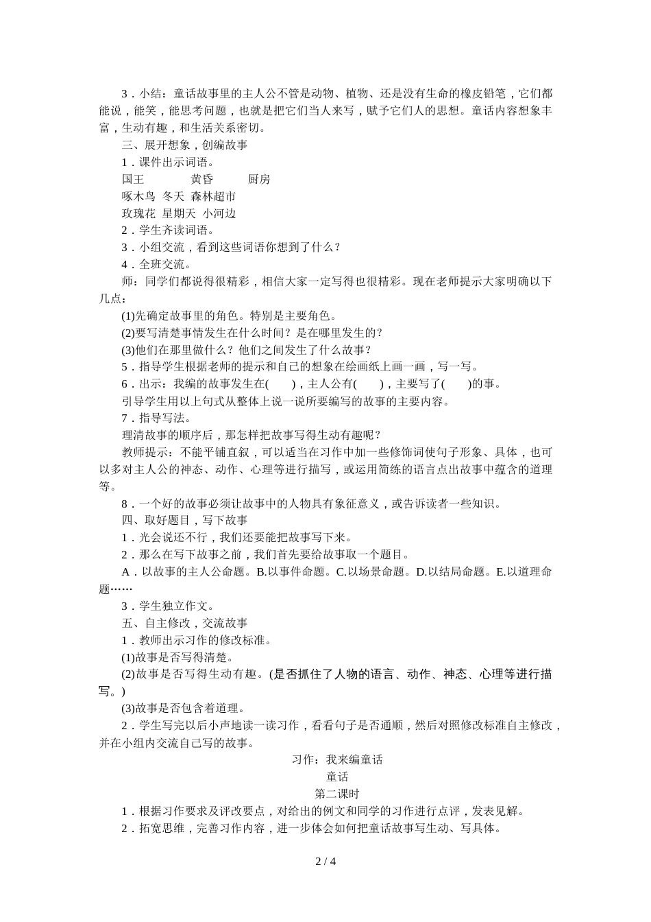 三年级上册语文教案习作我来编童话∣人教_第2页