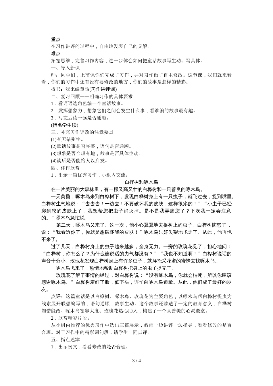 三年级上册语文教案习作我来编童话∣人教_第3页