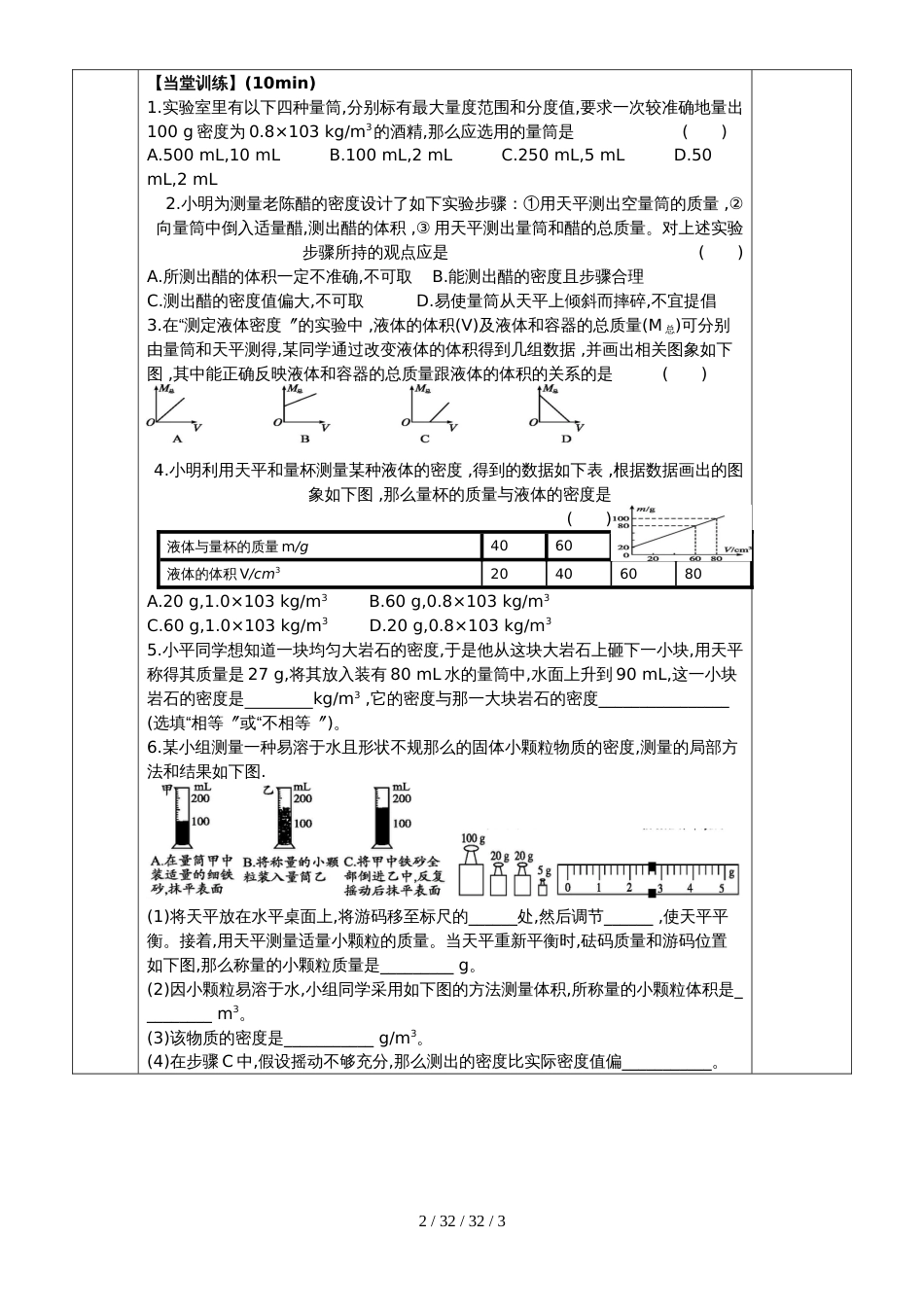 人教版八年级上册第六章第3节 密度的测量 导学案 (2)_第2页