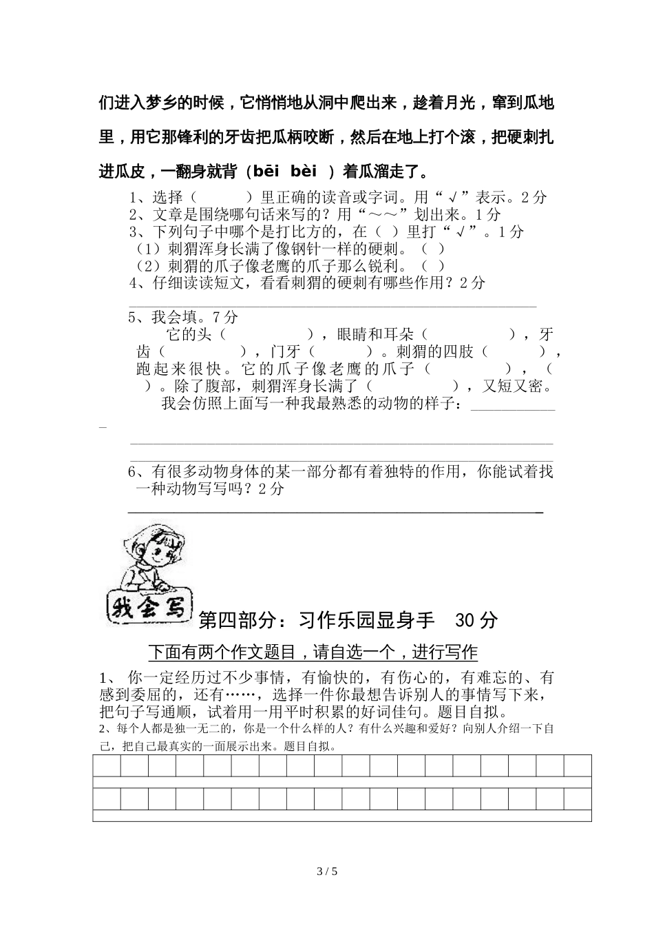 三年级上册语文期末试题 语文S版 _第3页