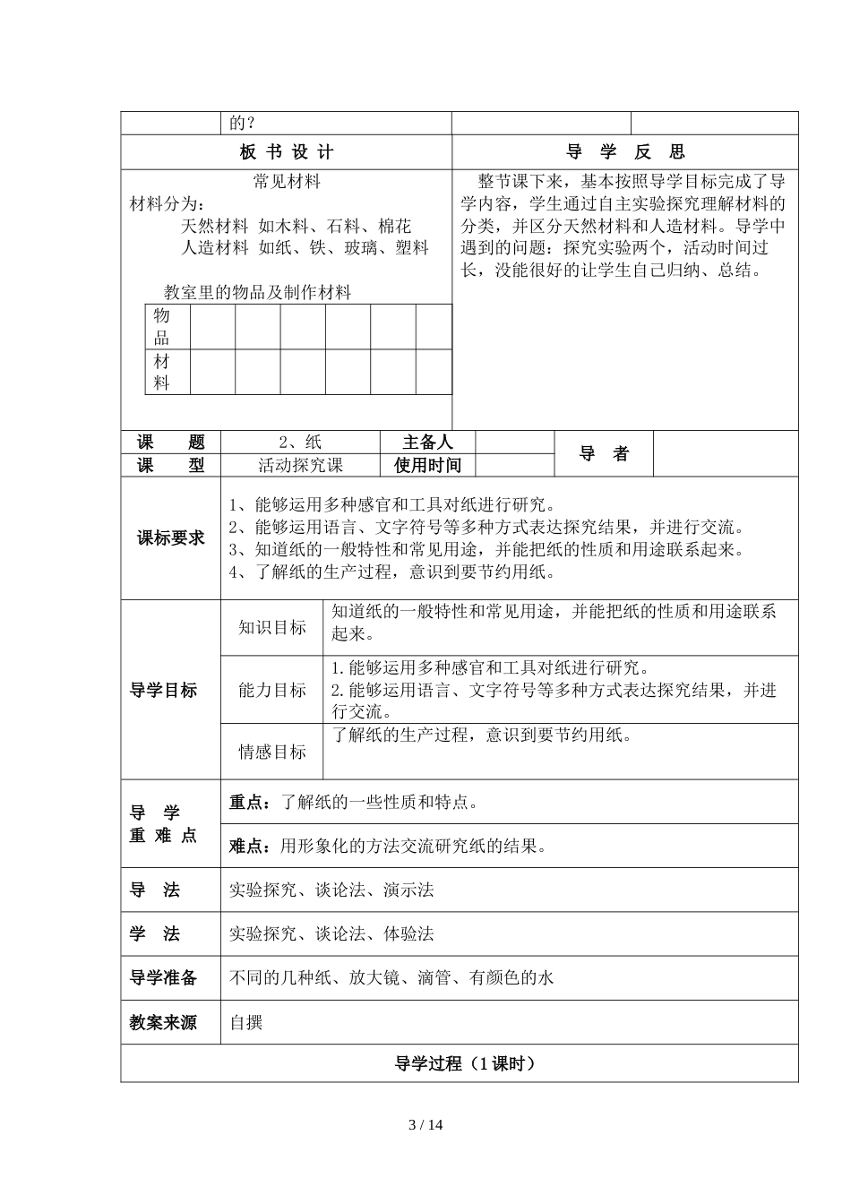 三年级上册科学教案  第四单元 它们是什么做的   苏教版_第3页