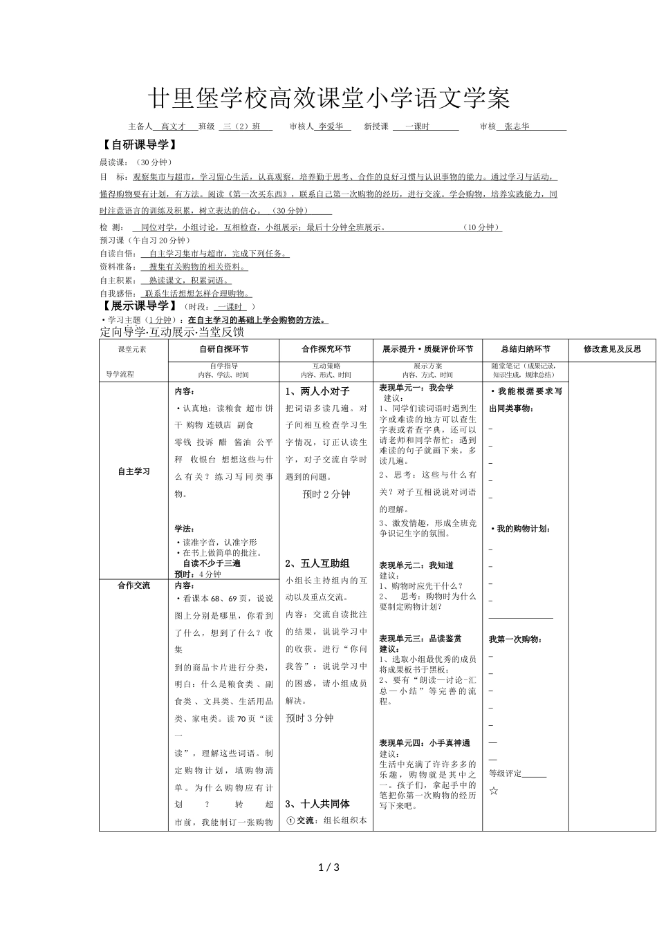 三年级上册语文教案集市和超市∣北师大版_第1页