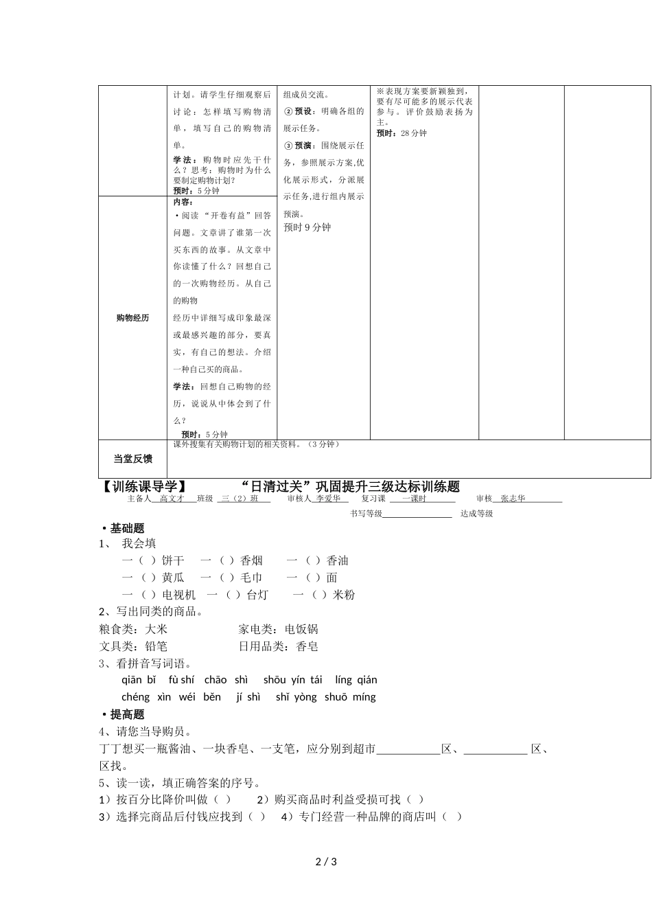 三年级上册语文教案集市和超市∣北师大版_第2页