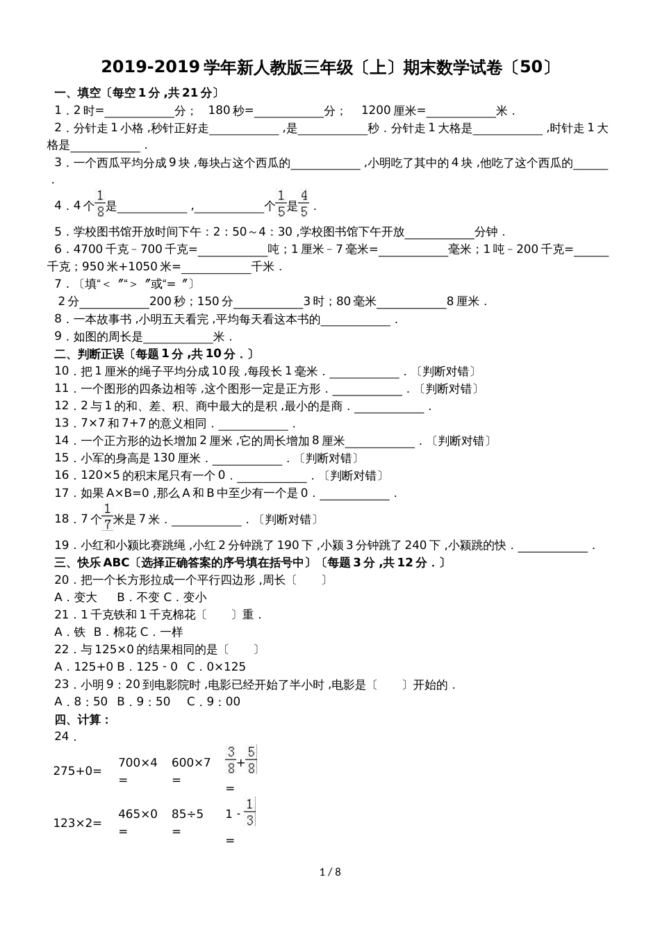 三年级上数学期末试题综合考练(46)_1415人教新课标_第1页