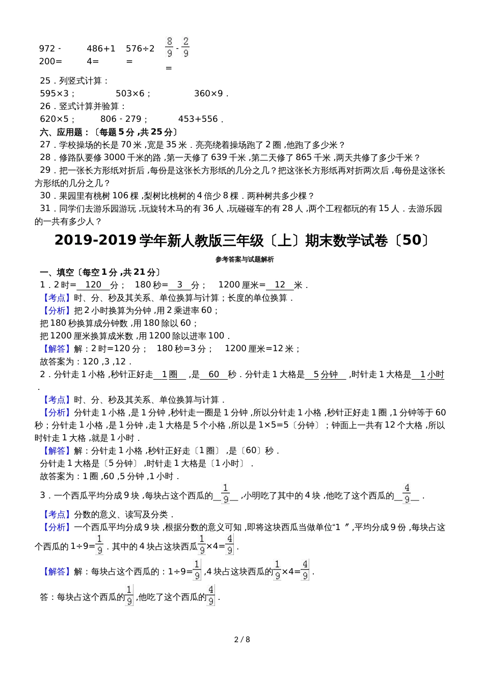 三年级上数学期末试题综合考练(46)_1415人教新课标_第2页