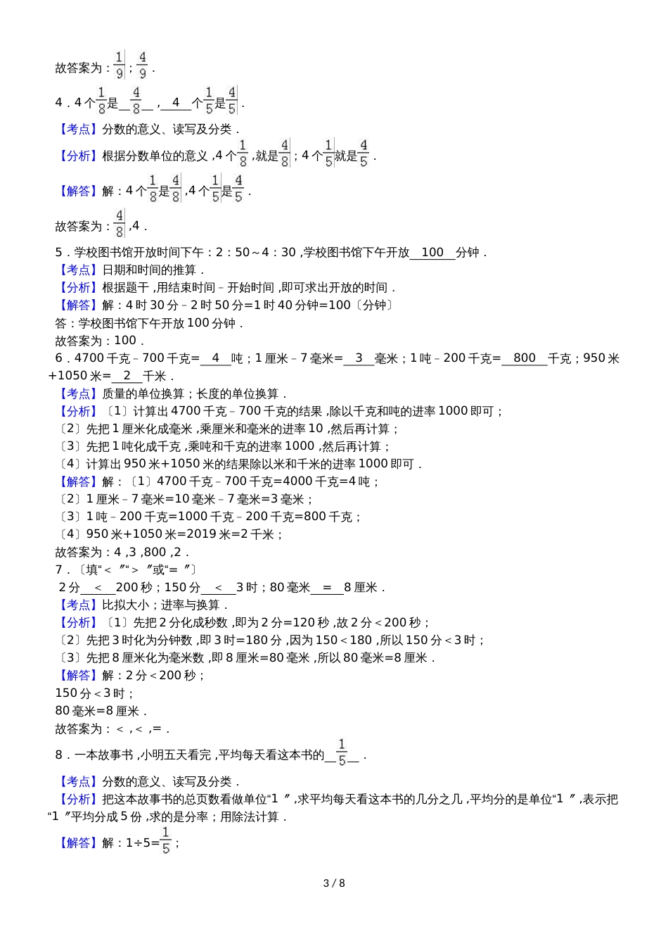 三年级上数学期末试题综合考练(46)_1415人教新课标_第3页