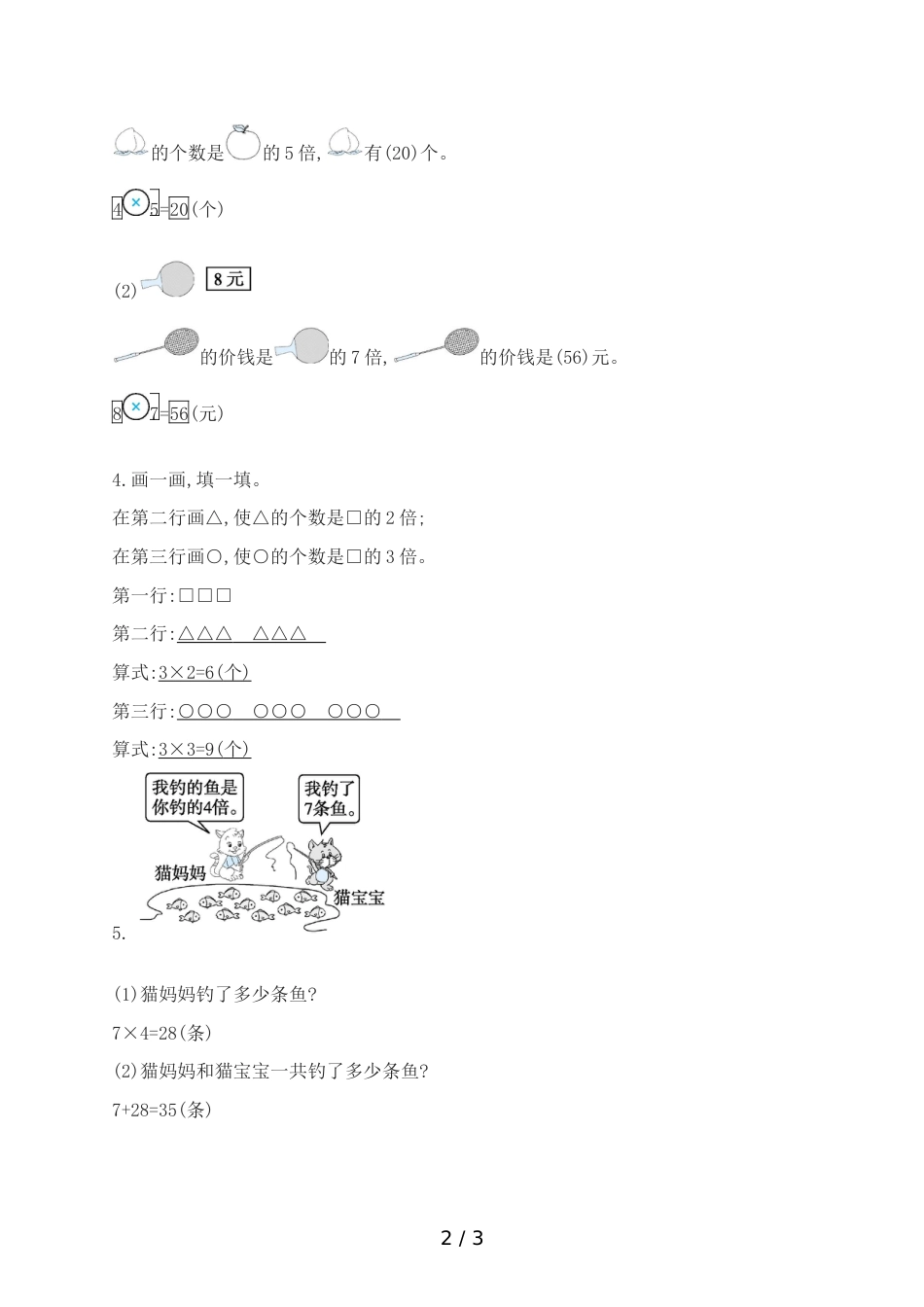 三年级上册数学一课一练倍的认识 人教新课标_第2页
