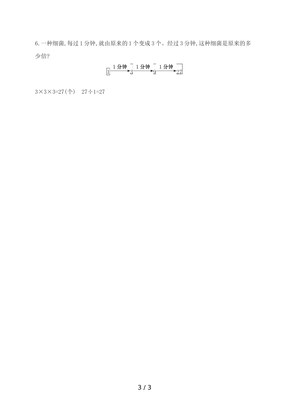 三年级上册数学一课一练倍的认识 人教新课标_第3页
