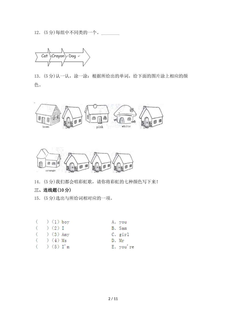 三年级上册英语试题单元测试Unit2 Colours训练1人教_第2页