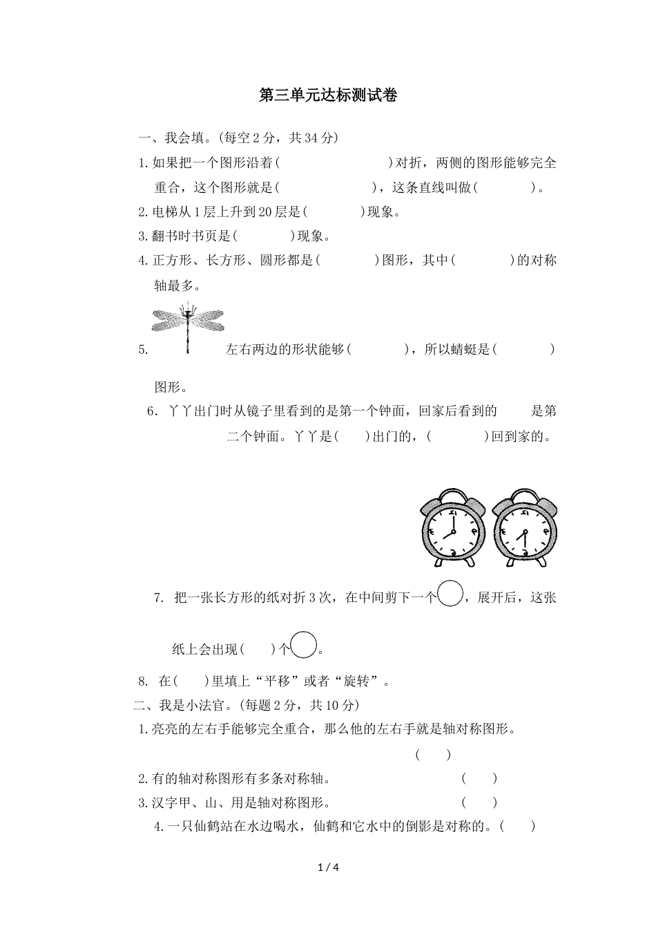 三年级上册数学单元测试第三单元达标测试卷_冀教版（2018秋）（含答案）_第1页
