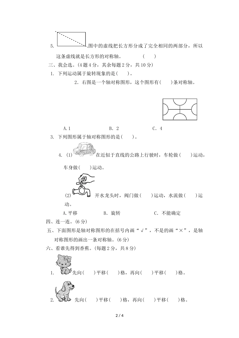 三年级上册数学单元测试第三单元达标测试卷_冀教版（2018秋）（含答案）_第2页