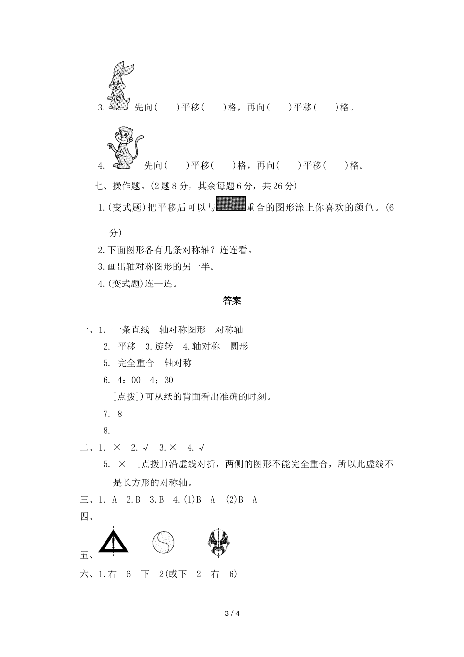 三年级上册数学单元测试第三单元达标测试卷_冀教版（2018秋）（含答案）_第3页