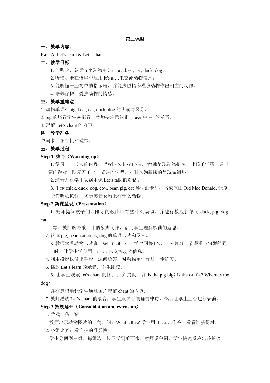 三年级上册英语教案Unit 4 单元教案 3人教（PEP)_第3页