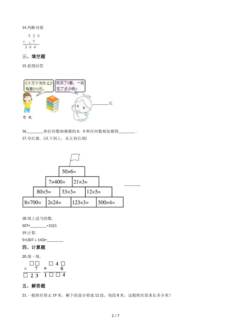 三年级上册数学单元测试1.乘法 北京版_第2页