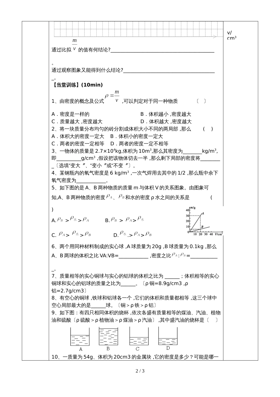 人教版八年级上6.2 密度 导学案_第2页