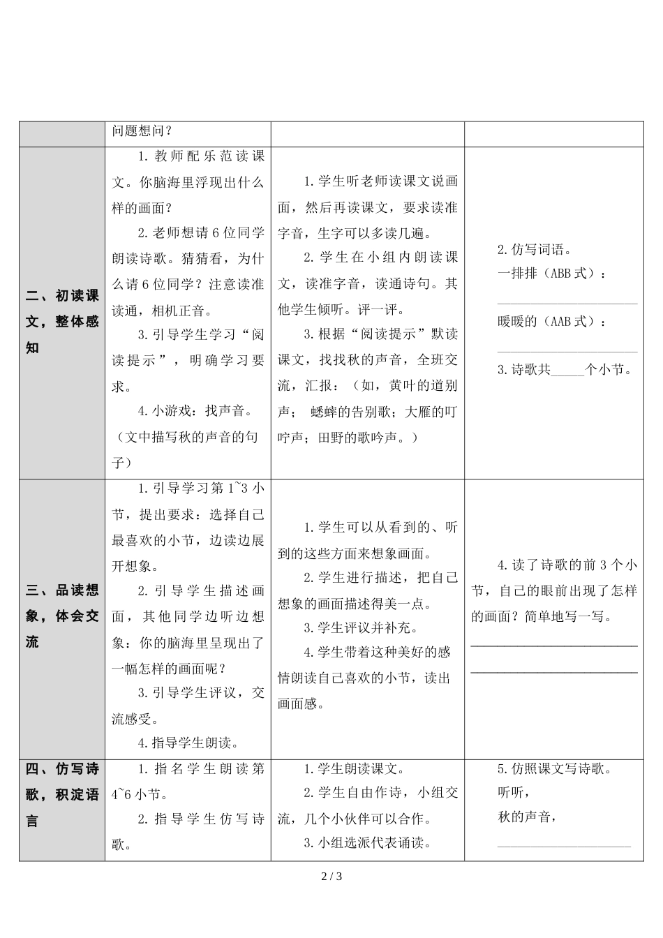 三年级上册语文导学案7 听听，秋的声音 人教_第2页