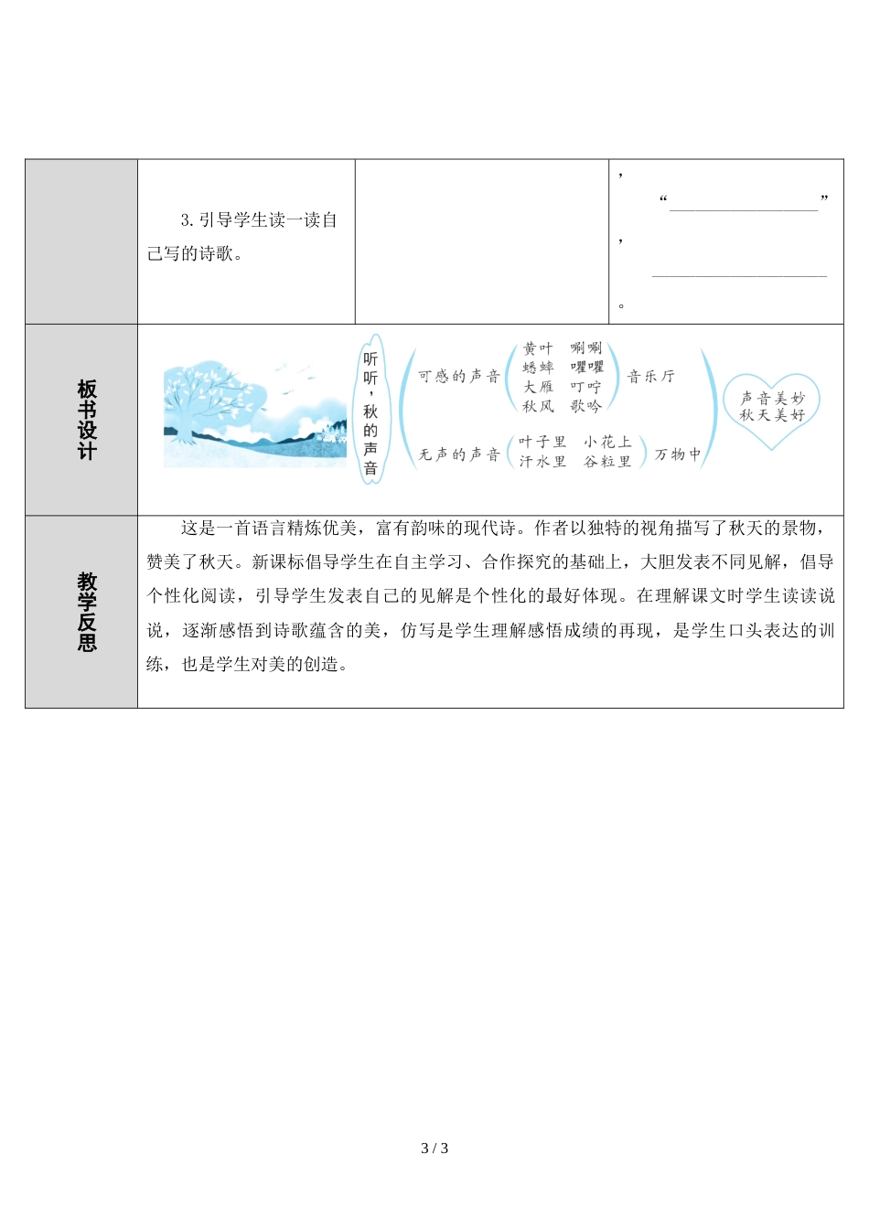 三年级上册语文导学案7 听听，秋的声音 人教_第3页