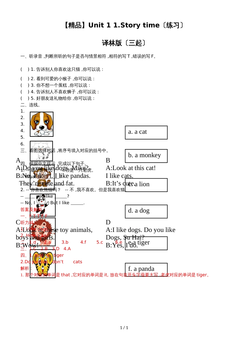 Unit 1 Story time（练习及解析）_译林版（三起）四年级英语上册_第1页