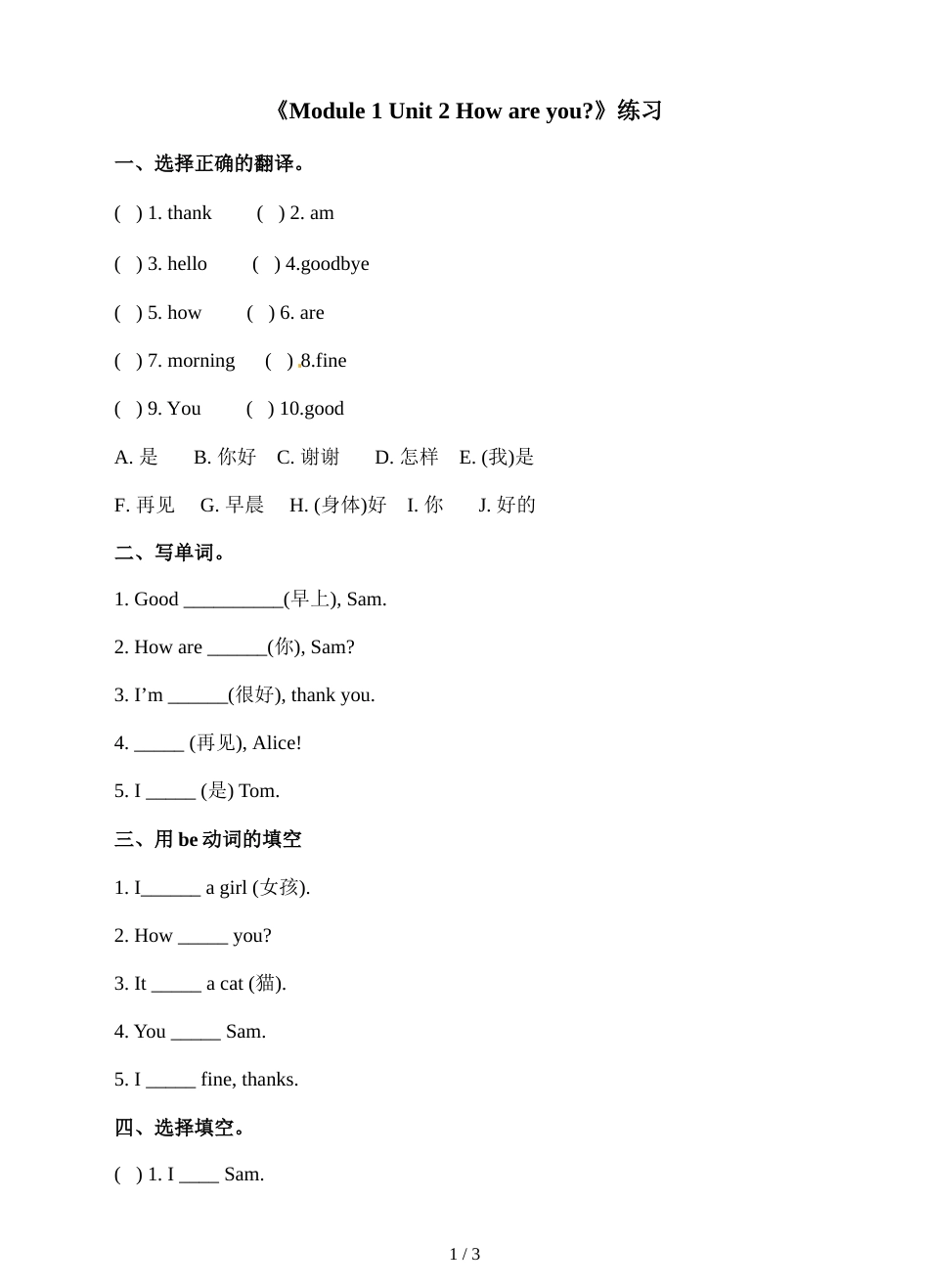 三年级上册英语一课一练《Module 1 Unit 2 How are you》∣外研社（三起）_第1页