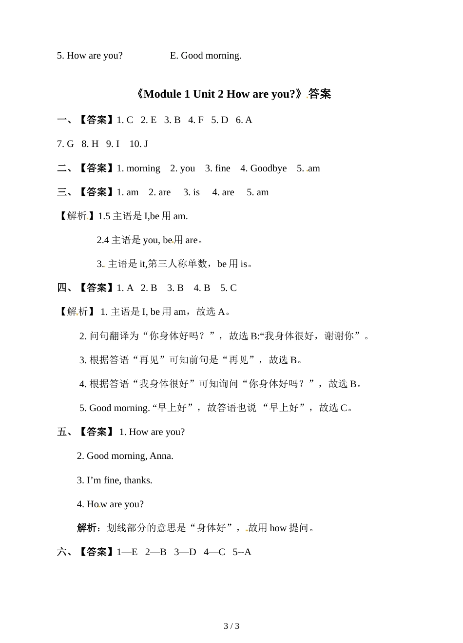 三年级上册英语一课一练《Module 1 Unit 2 How are you》∣外研社（三起）_第3页