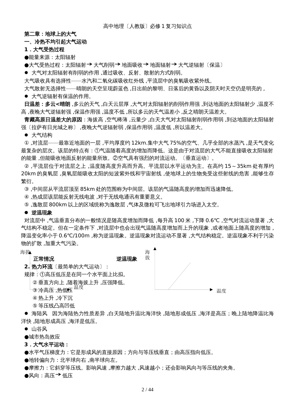 高中地理高三总复习知识整理（缺必修1第一章）_第2页