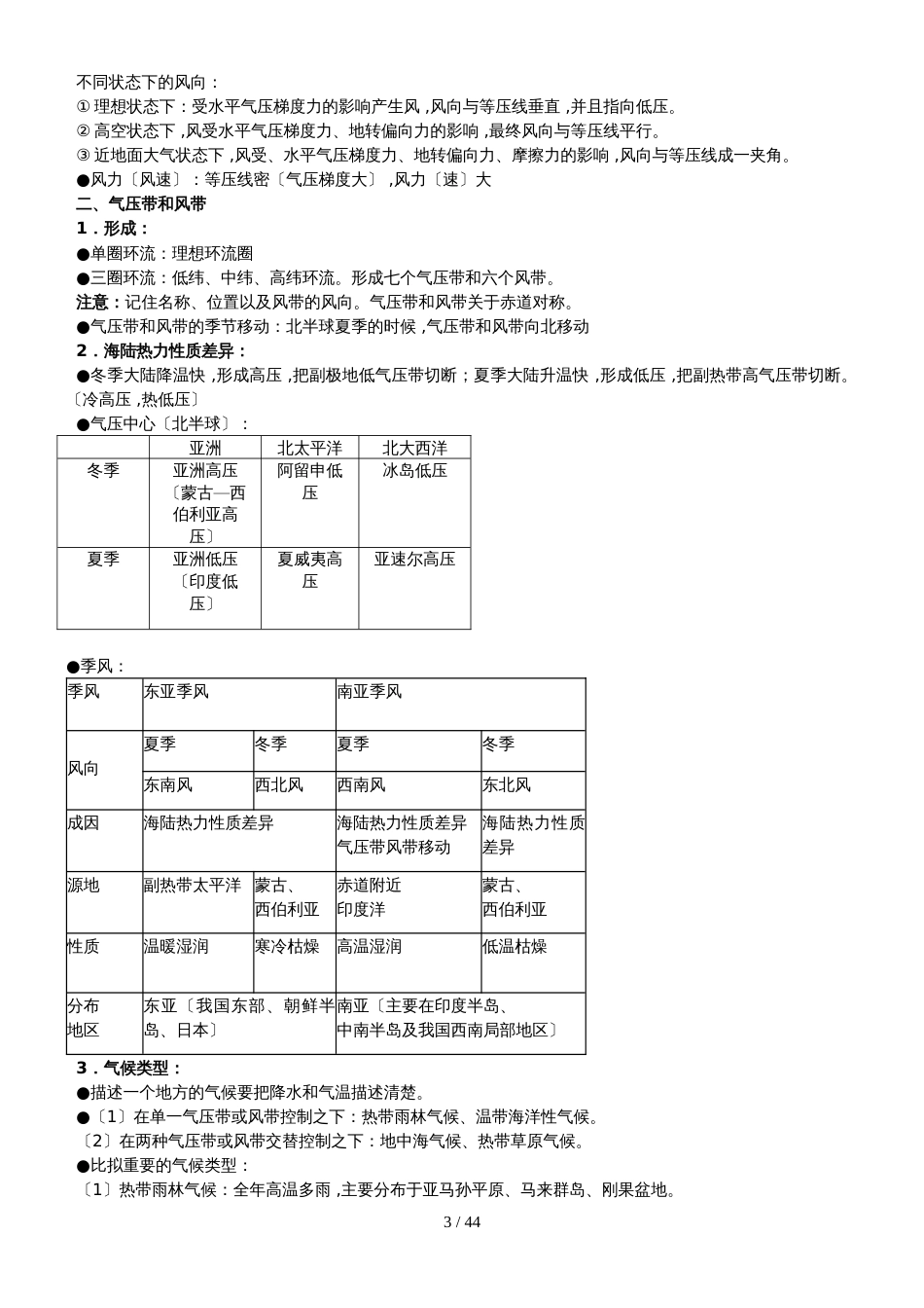 高中地理高三总复习知识整理（缺必修1第一章）_第3页