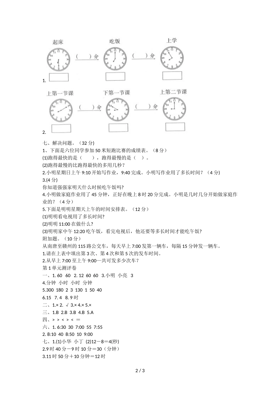 三年级上册数学单元测试第一单元检测卷 人教新课标_第2页