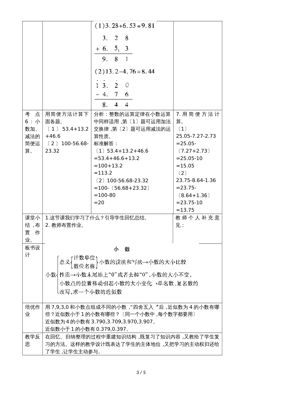 四年级下册数学教案第十单元 1.数与代数_人教新课标_第3页