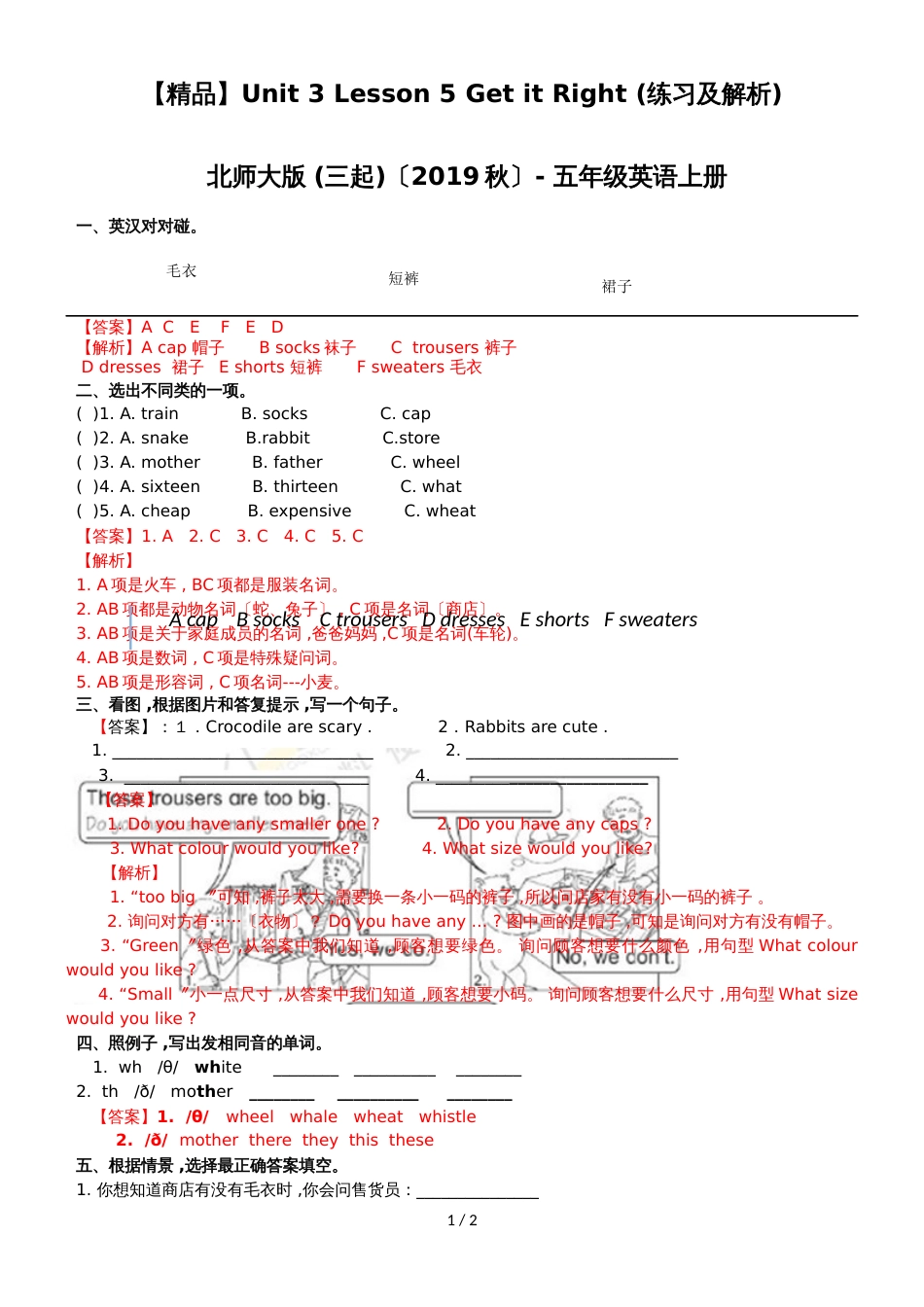 Unit 3 Lesson 5 Get it Right （练习及解析）_北师大版 （三起）（2018秋）五年级英语上册_第1页