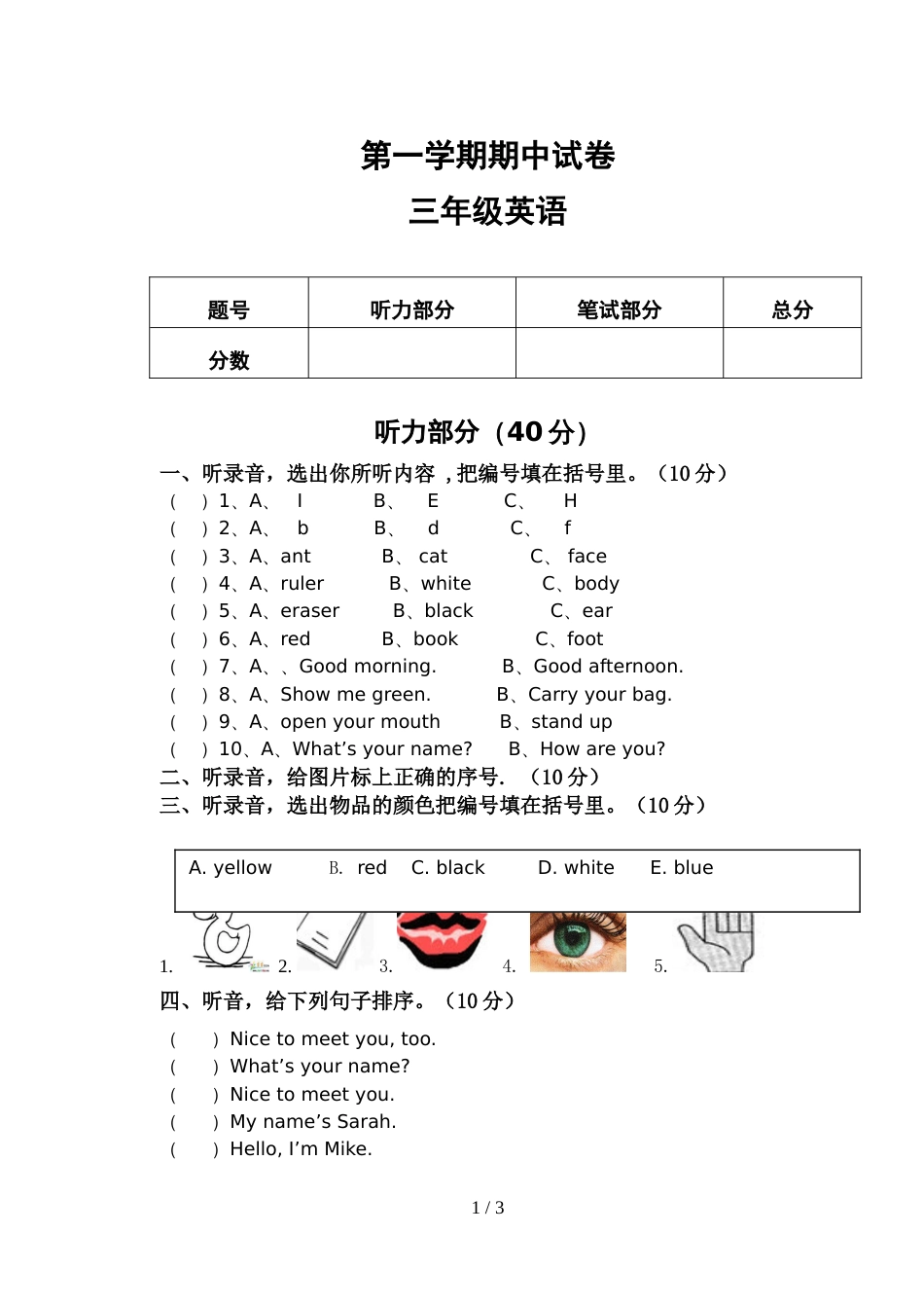 三年级上册英语期中英语试卷   人教   无答案_第1页