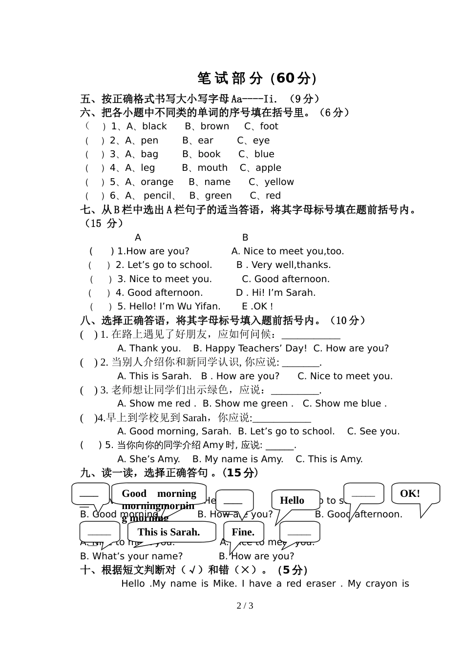 三年级上册英语期中英语试卷   人教   无答案_第2页