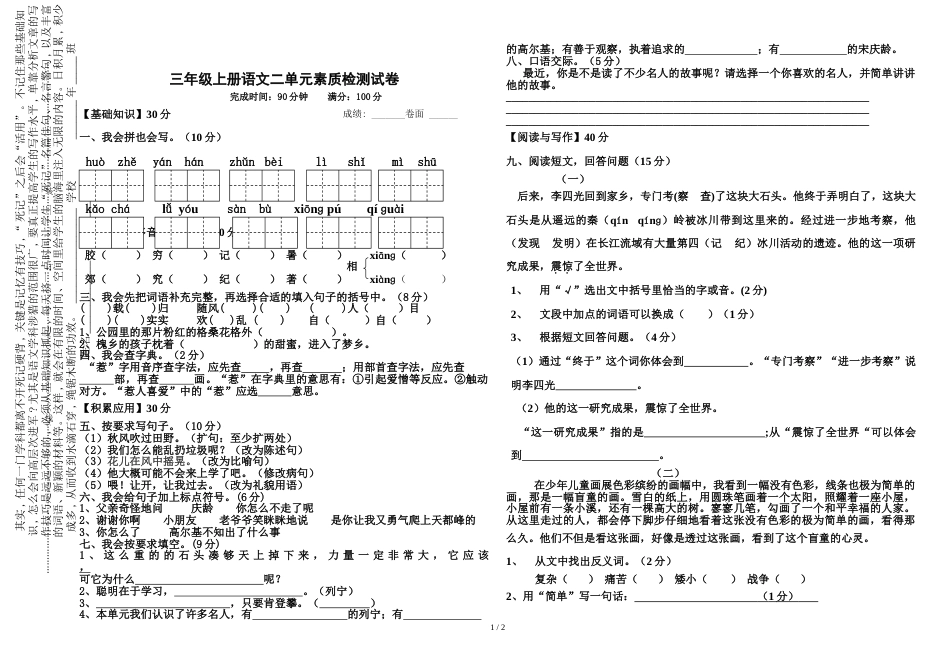 三年级上册语文试卷第二单元试卷_人教新课标（无答案）_第1页
