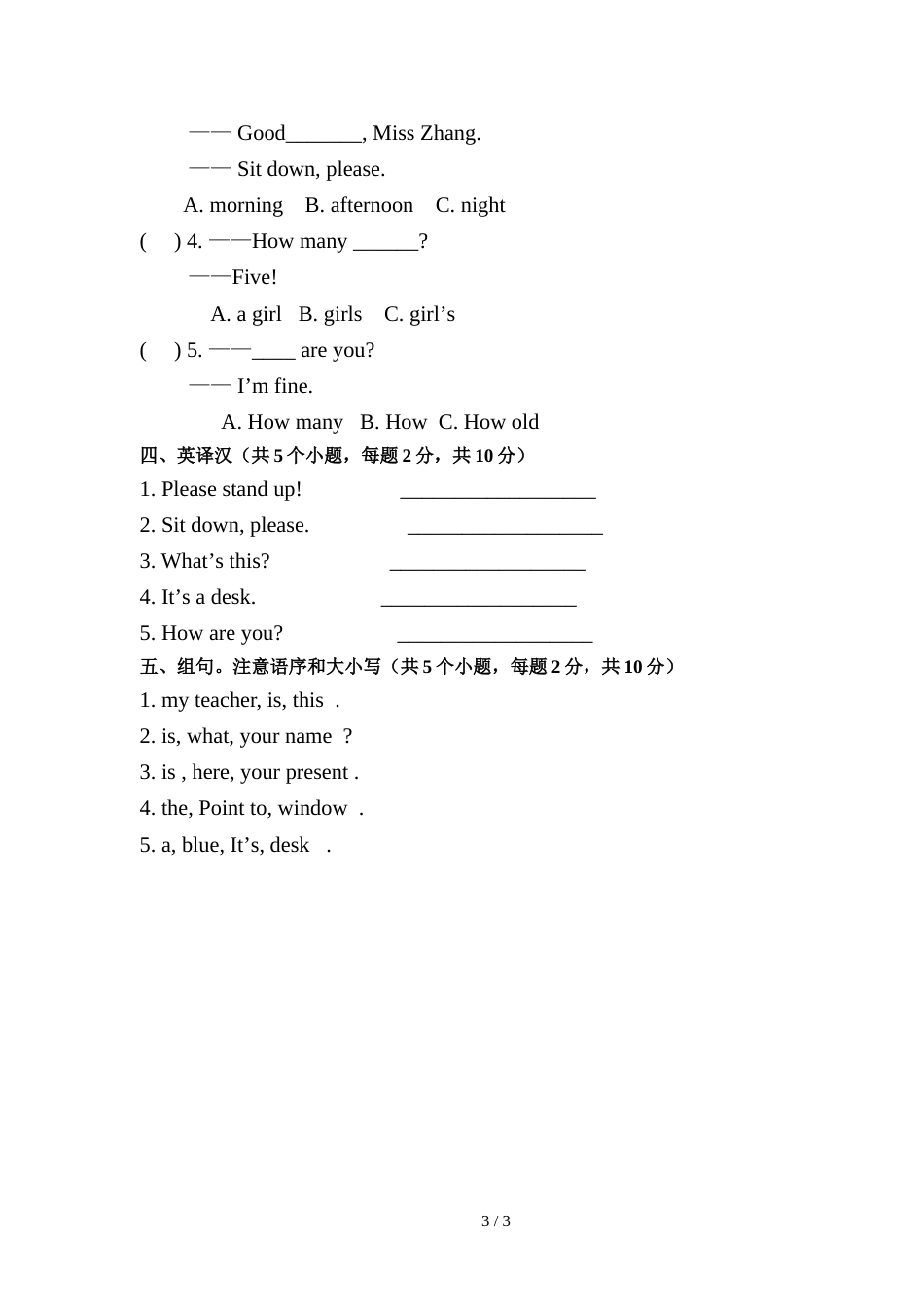 三年级上册英语期中试卷    人教  无答案_第3页