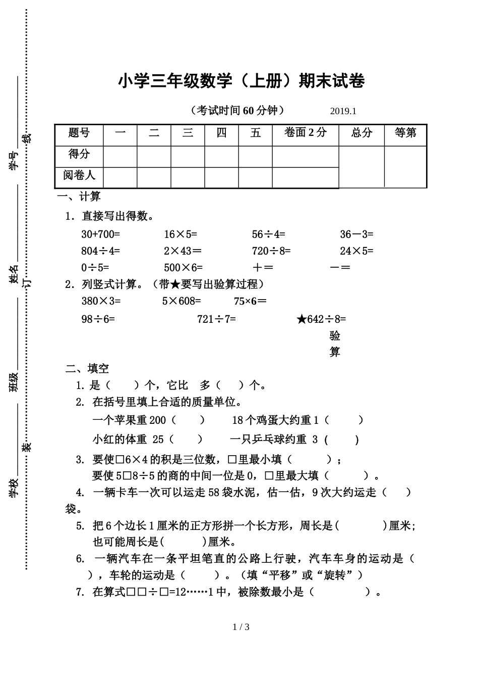 三年级上册数学试题期末试卷     苏教版_第1页