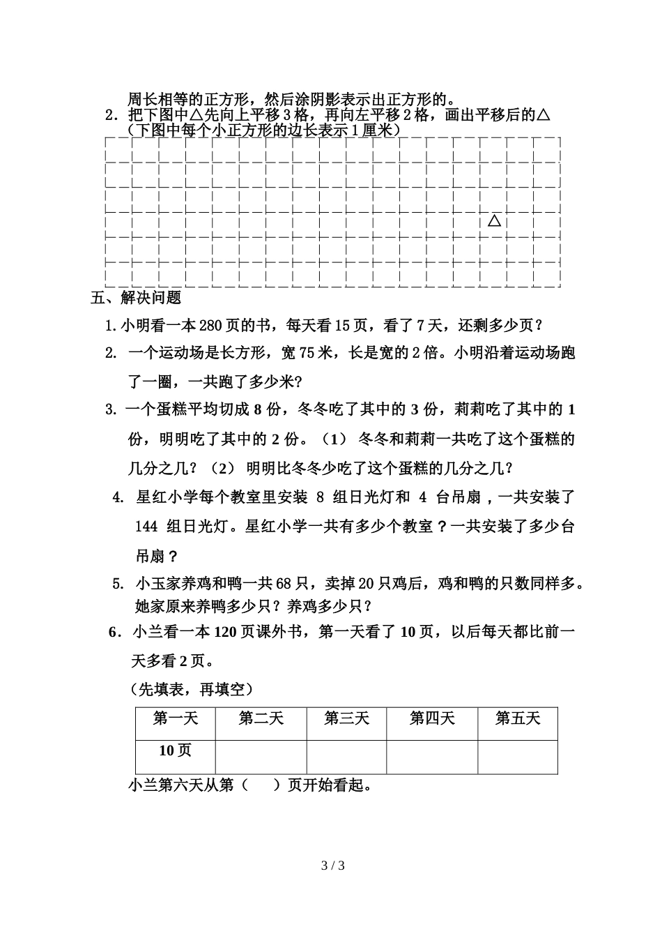 三年级上册数学试题期末试卷     苏教版_第3页