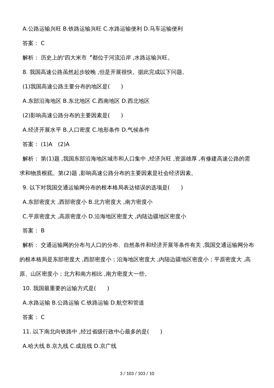 人教版八年级地理上册第四章第一节交通运输同步测试卷解析版(3)_第3页