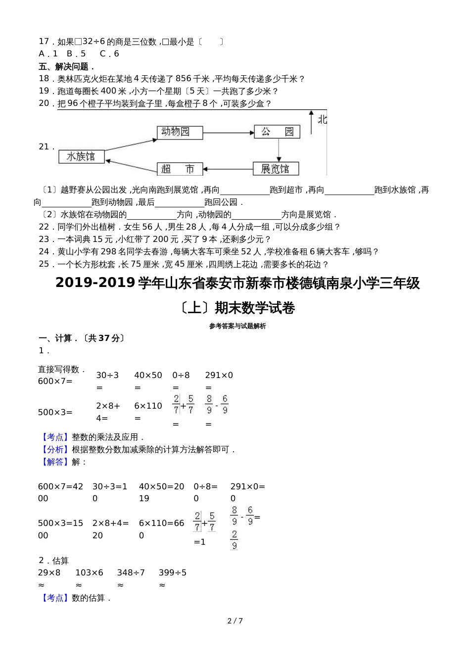三年级上数学期末试题综合考练(6)_1415山东省人教新课标_第2页