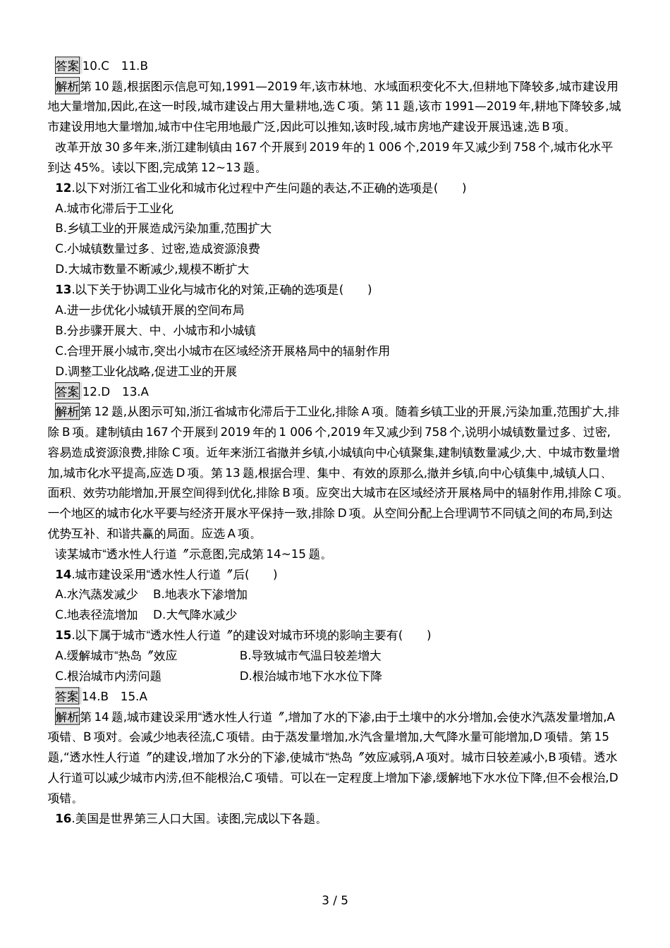 版地理浙江选考大二轮复习练习：专题六 人口与城市 专题训练六 Word版含解析_第3页