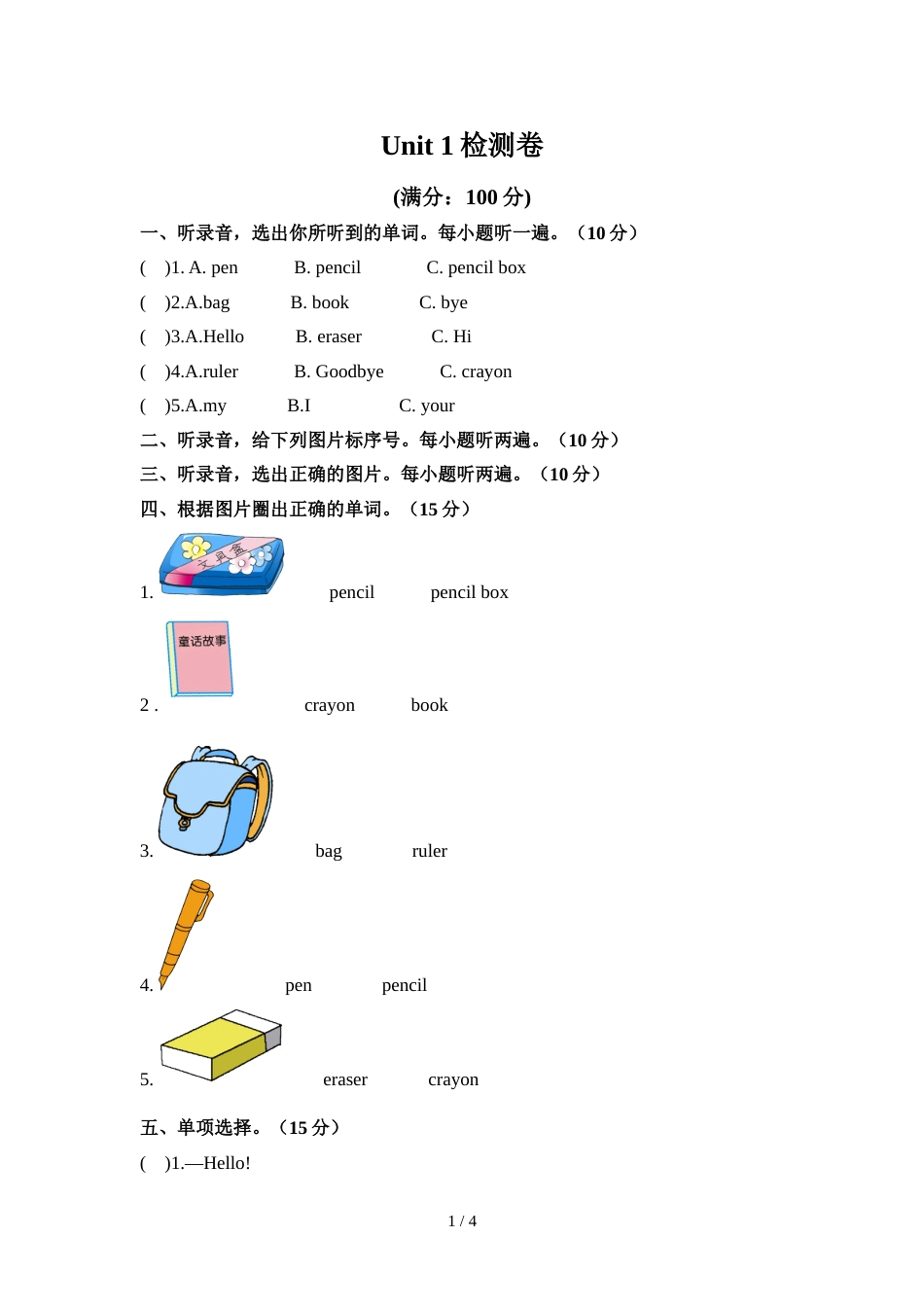 三年级上册英语试题Unit 1 hello  人教_第1页