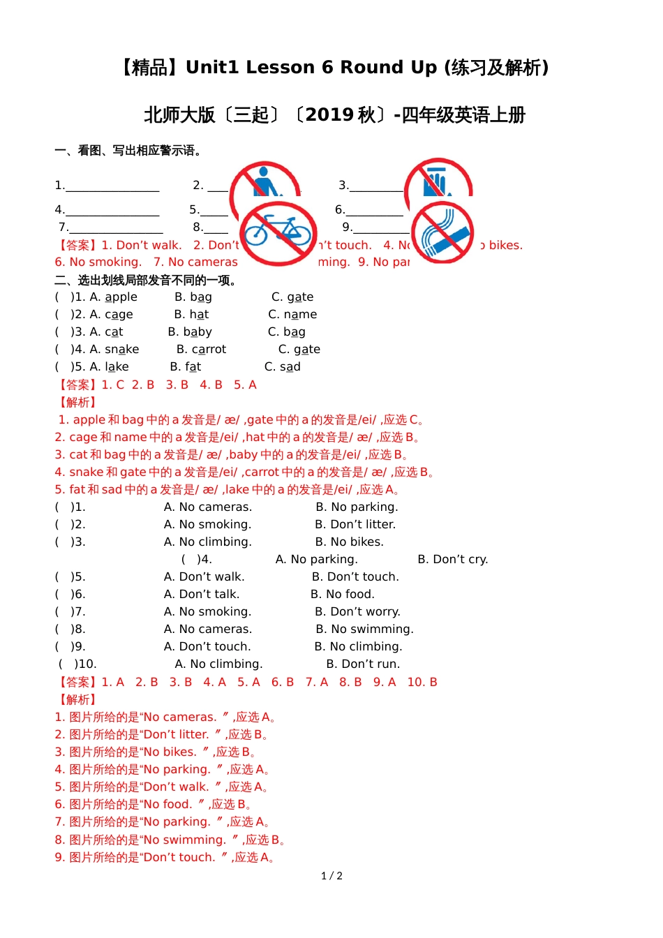 Unit 1 Lesson 6 Round Up.（练习及解析）_北师大版 （三起）（2018秋）四年级英语上册_第1页