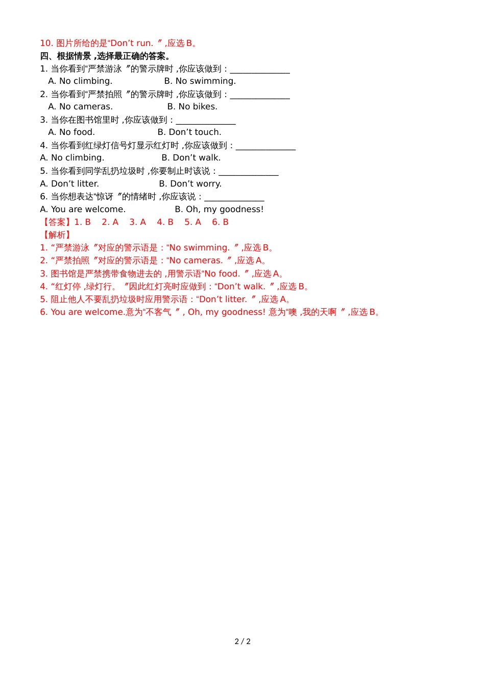 Unit 1 Lesson 6 Round Up.（练习及解析）_北师大版 （三起）（2018秋）四年级英语上册_第2页