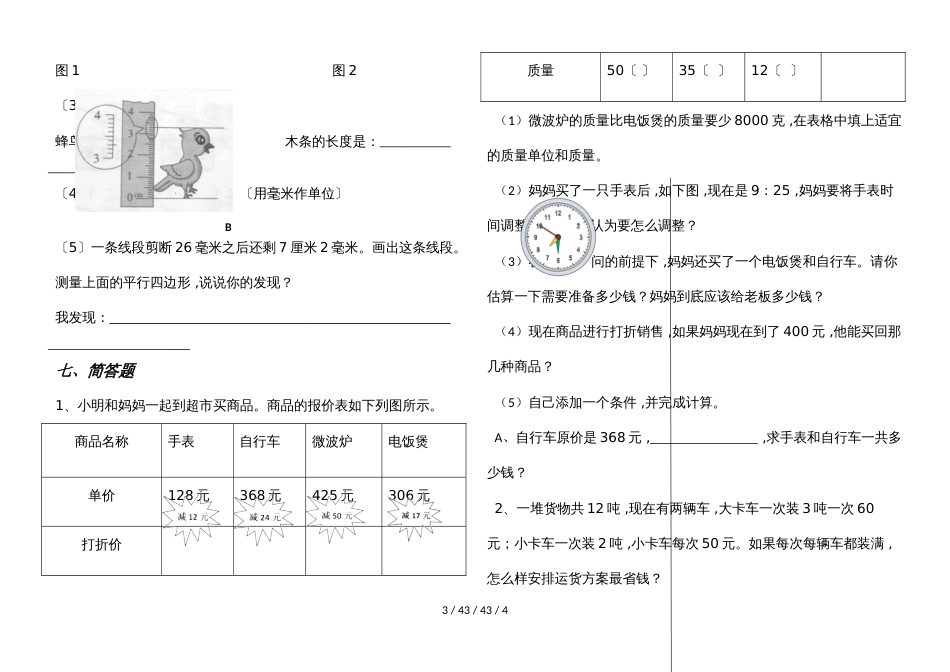 三年级上册数学试题第10周 周周练（不含答案）   人教新课标(）_第3页