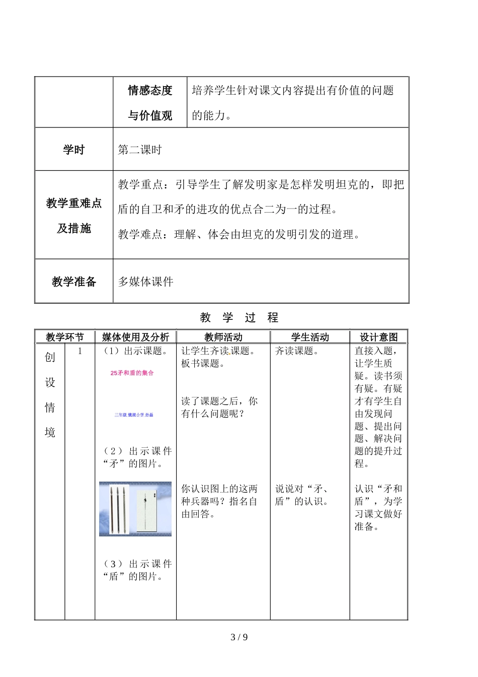 三年级上册语文教案矛和盾的集合_人教新课标_第3页