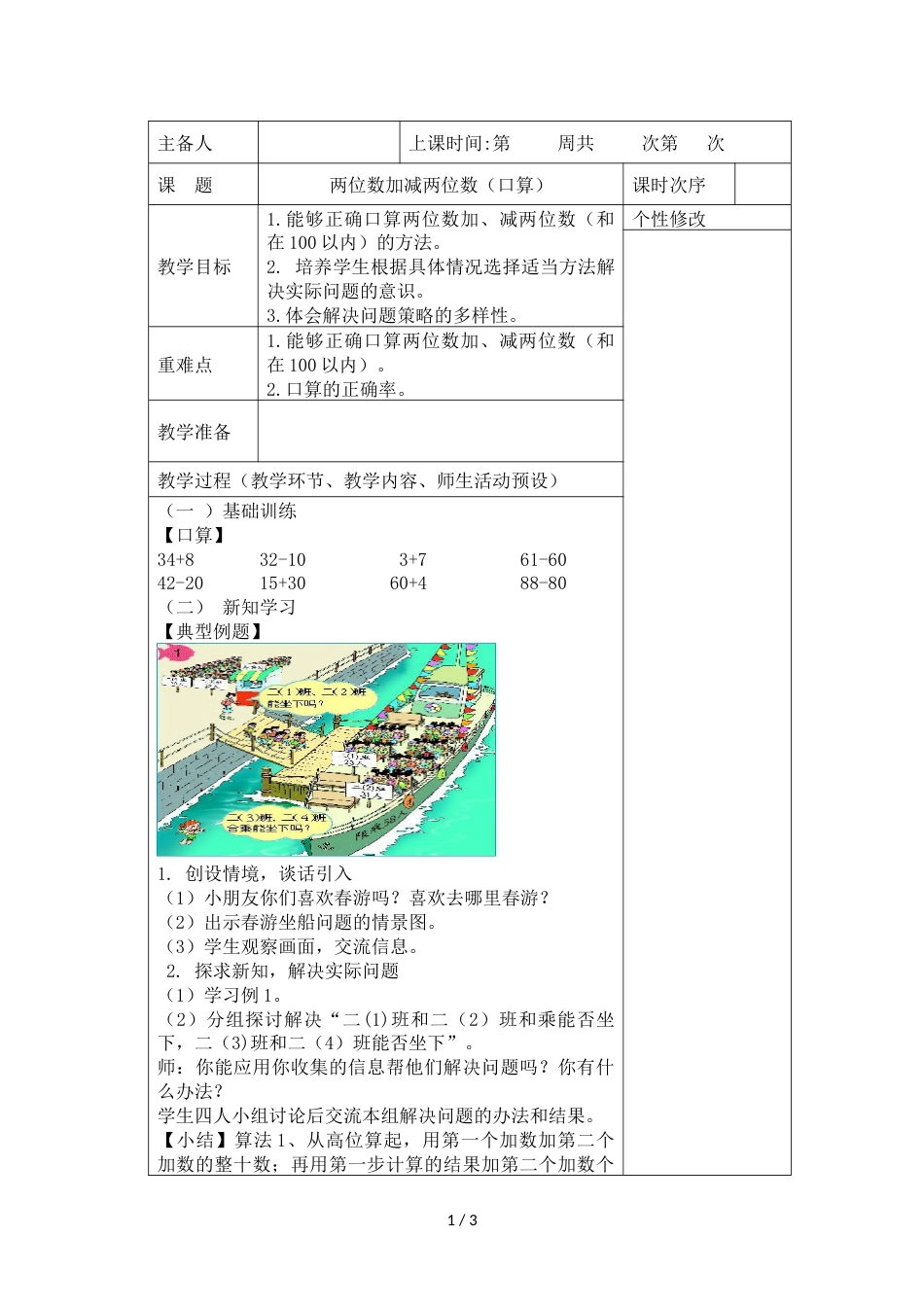 三年级上册数学教案－第二单元第1课时两位数加减两位数（口算）｜人教新课标（2018秋）_第1页