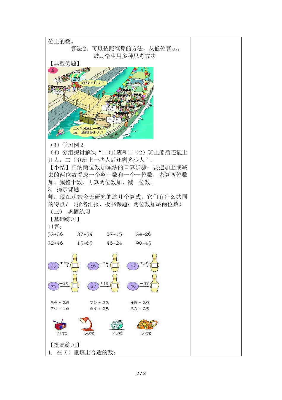 三年级上册数学教案－第二单元第1课时两位数加减两位数（口算）｜人教新课标（2018秋）_第2页