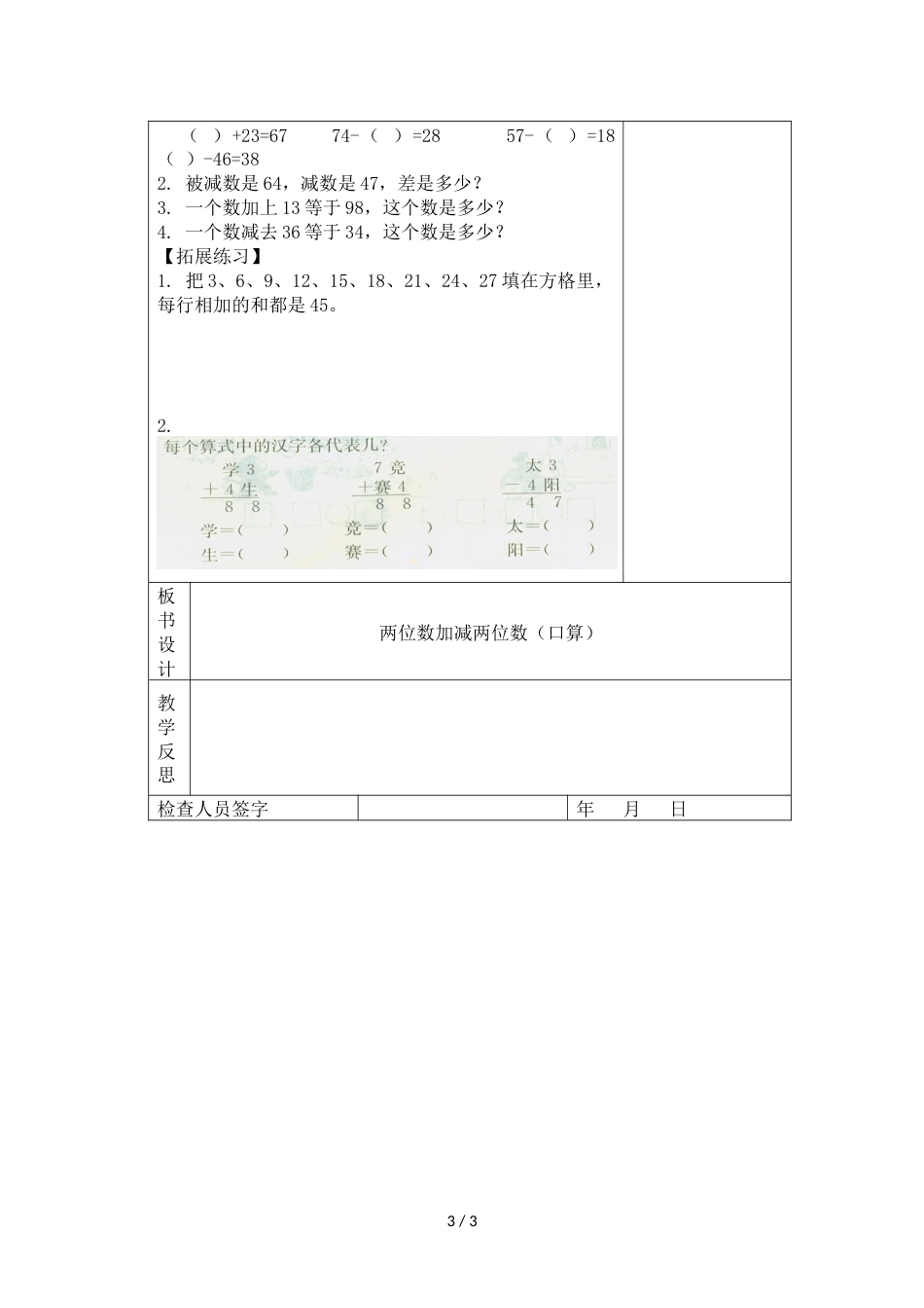 三年级上册数学教案－第二单元第1课时两位数加减两位数（口算）｜人教新课标（2018秋）_第3页