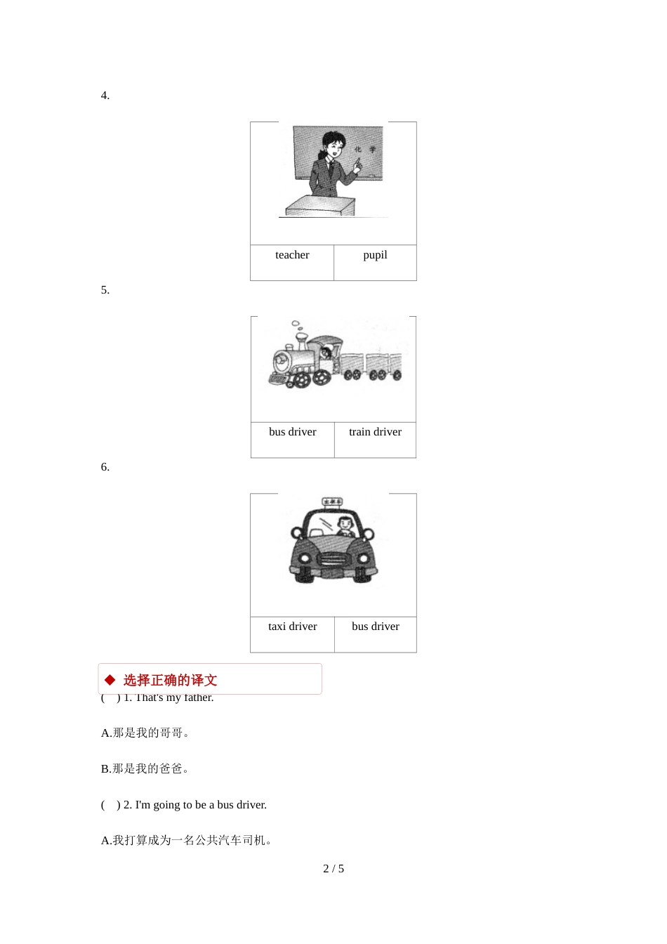 三年级上册英语一课一练Module 9 Unit 2外研社_第2页
