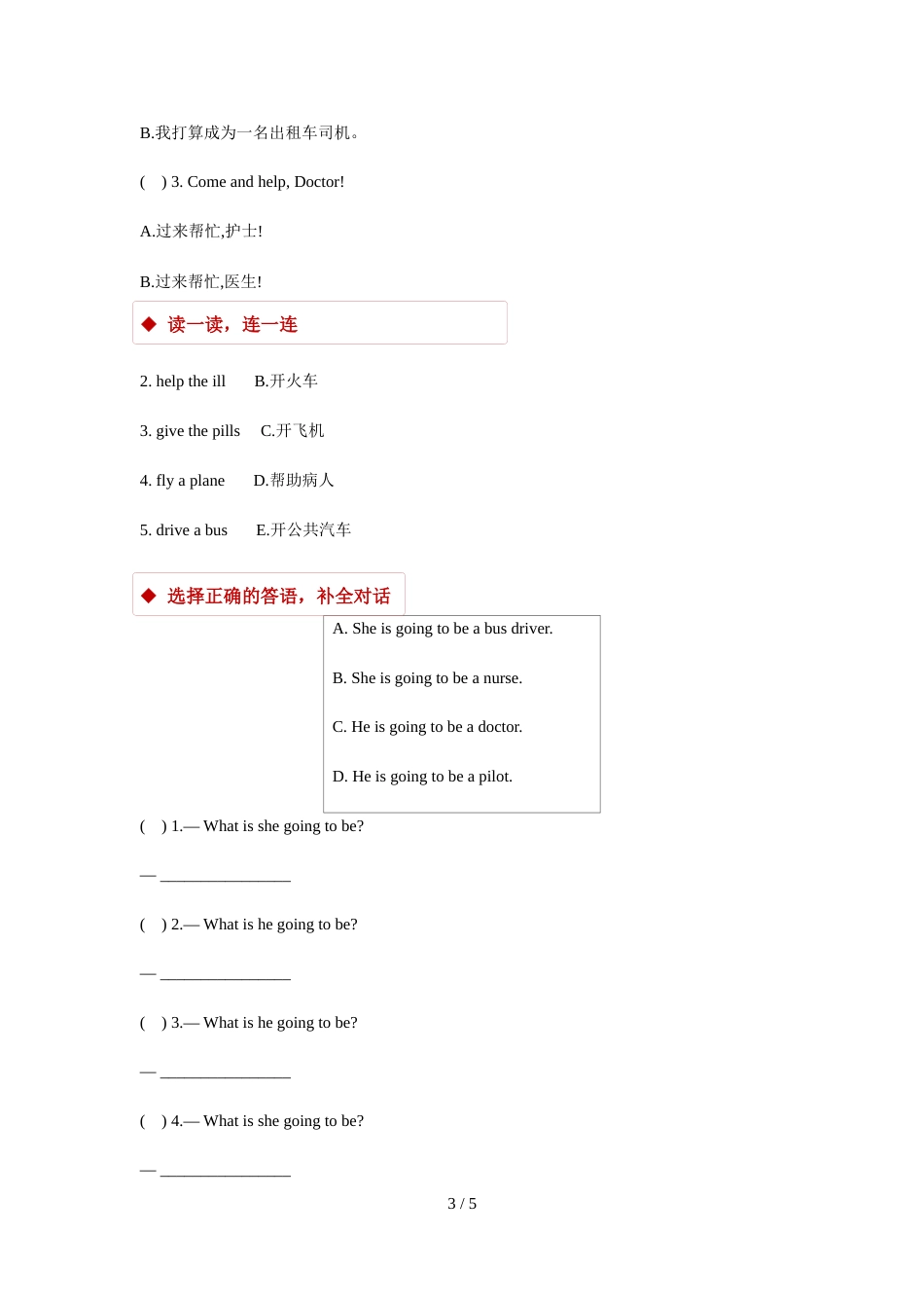 三年级上册英语一课一练Module 9 Unit 2外研社_第3页