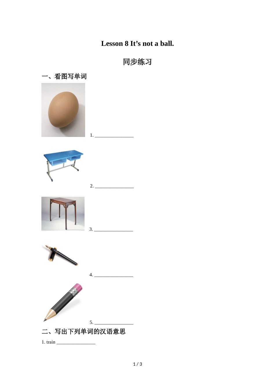 三年级上册英语同步练习Lesson 8 It's not a ball 同步练习2接力版_第1页